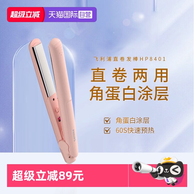 【自营】飞利浦直发器HP8401男女卷直夹板两用持久定型加热不伤发