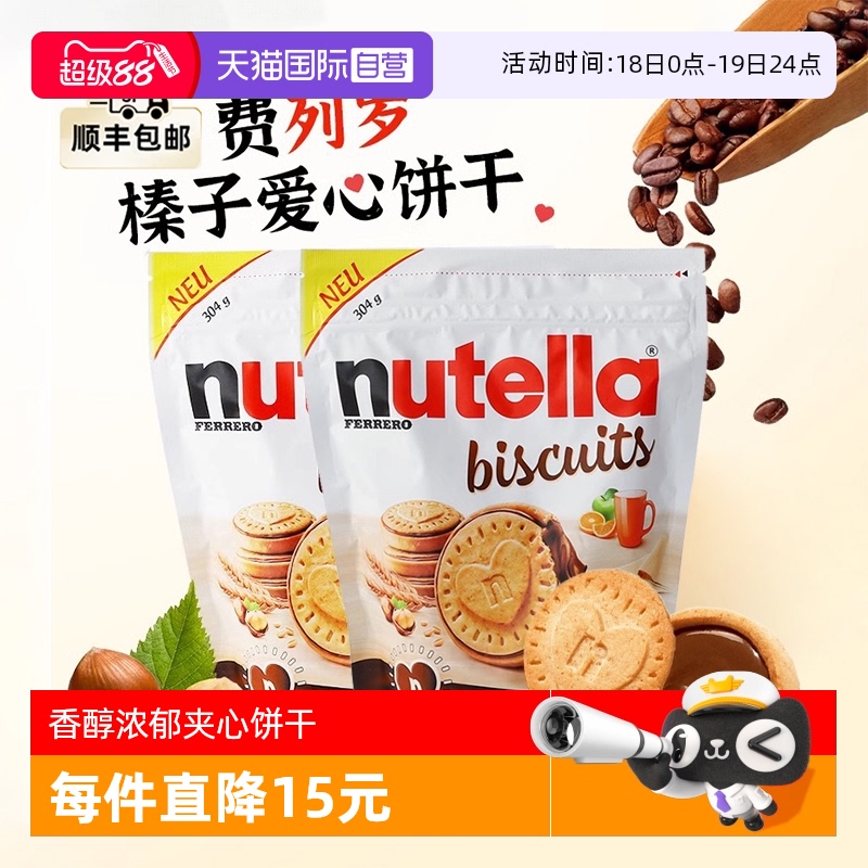nutella能多益巧克力酱夹心饼干