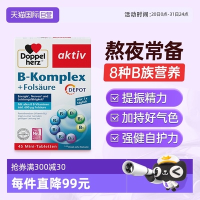 【自营】德国进口双心多种v男女士专用官方正品b族复合维生素片*2