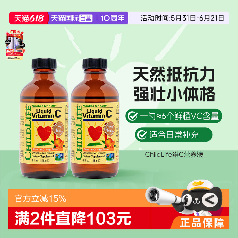 【自营】童年时光ChildLife维生素C*2 婴幼儿童宝宝甜橙味补充vc