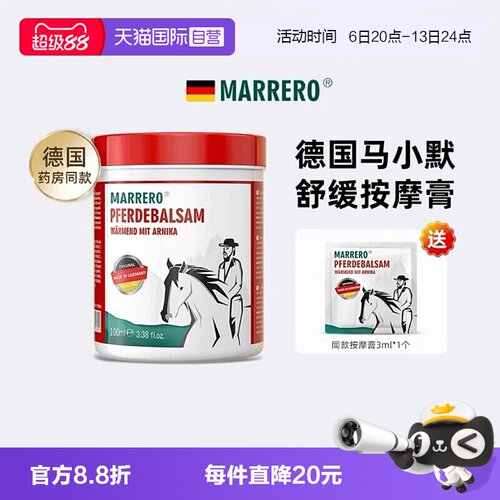Marrero马膏身体护理油