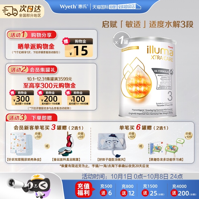 【自营】惠氏启赋敏适3段800g