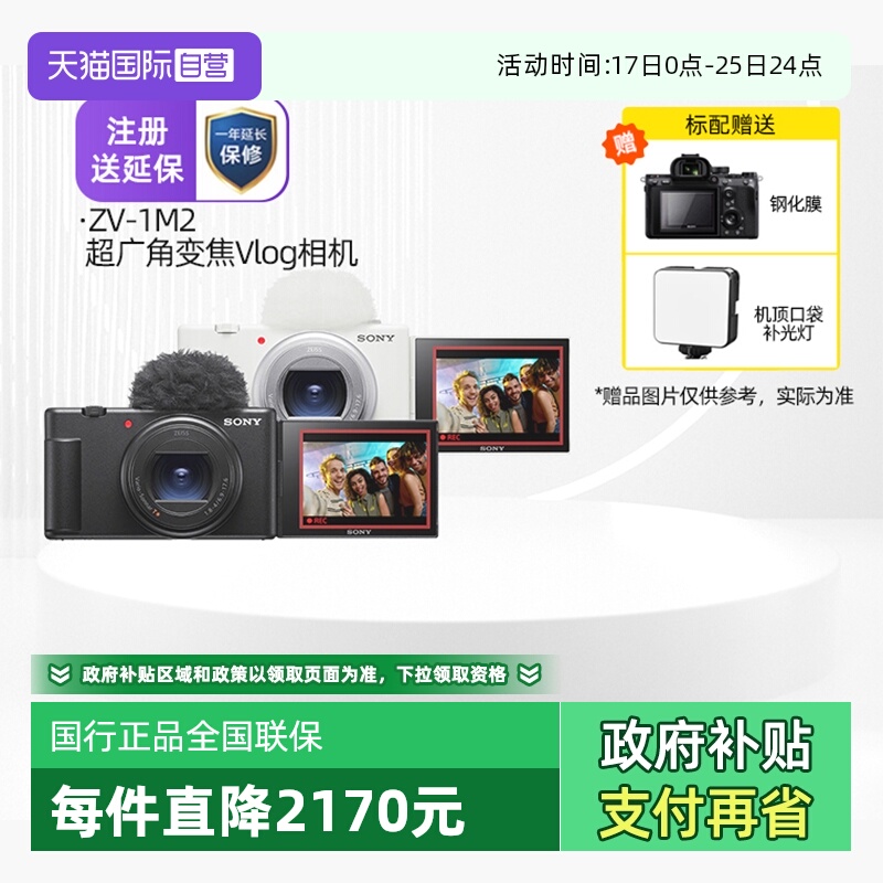 自营美肤相机索尼学生相机