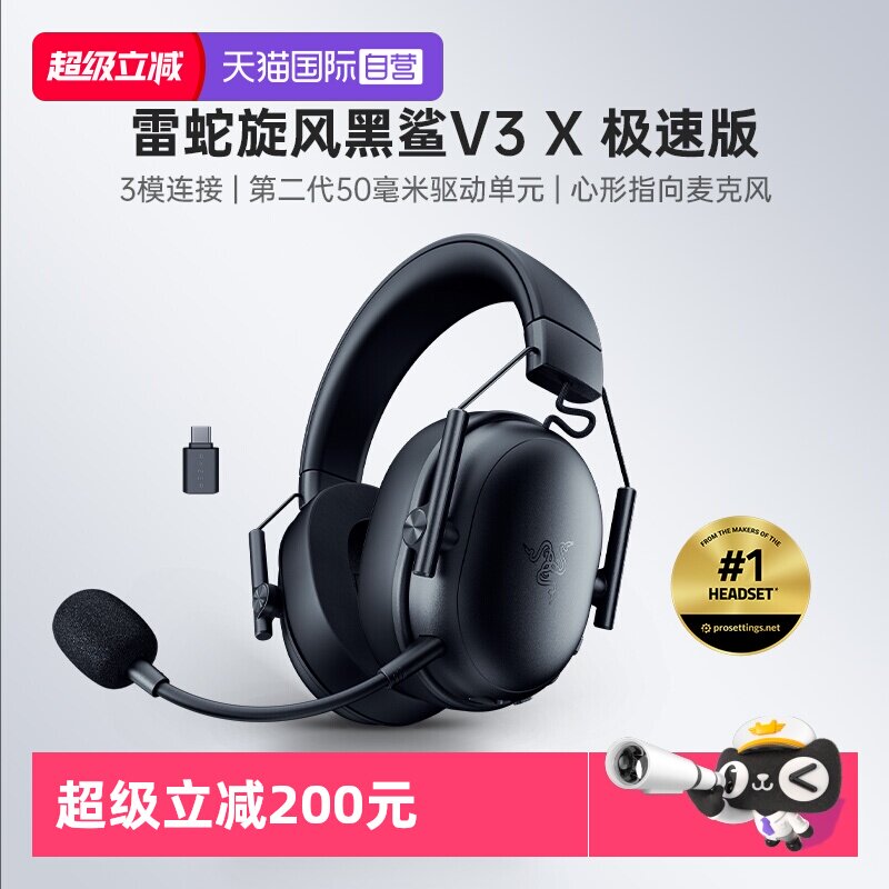 【自营】Razer雷蛇旋风黑鲨V3 X极速版无线三模头戴式游戏耳机麦