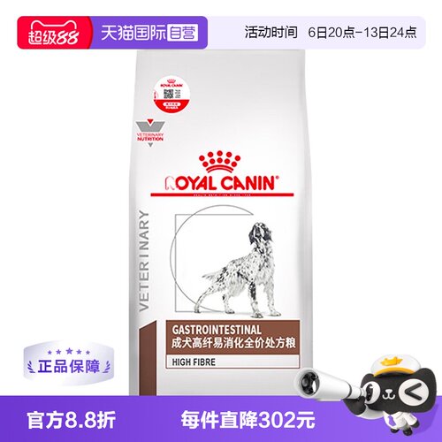 皇家狗粮犬高纤易消化处方粮FR23