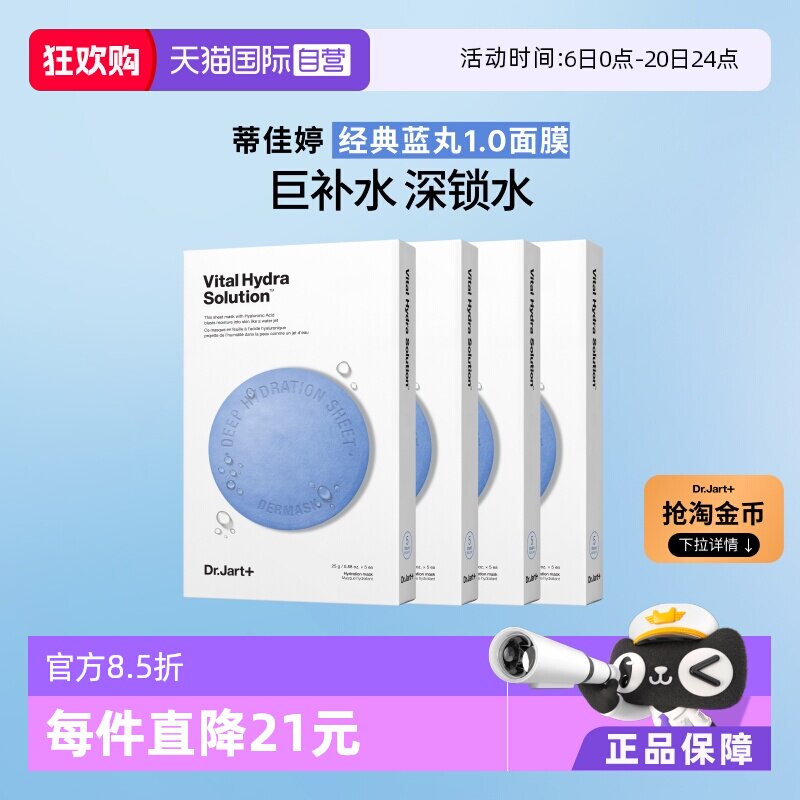 【自营】【下拉享优惠】蒂佳婷蓝丸面膜补水保湿玻尿酸深锁水20片