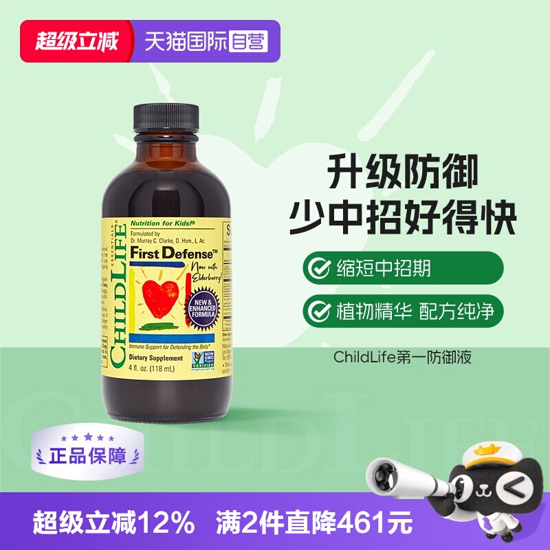 【自营】童年ChildLife感染防御液*2 婴幼儿童宝宝防护强免疫vc