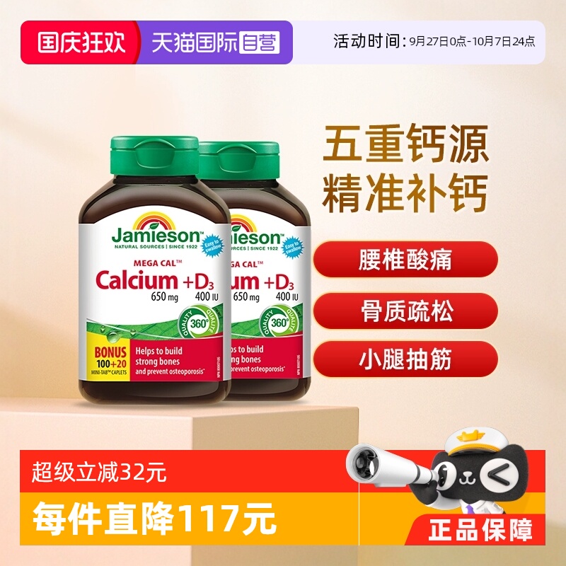 健美生钙片维生素D3柠檬酸钙