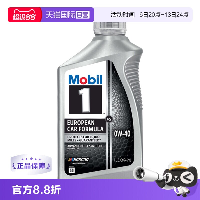 【自营】Mobil美孚1号0W-40全合成机油 美国原装进口 润滑油柴油