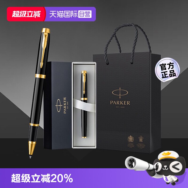 【自营】【商务送礼】PARKER/派克商务IM签字笔宝珠中性笔高档精致男士高端生日伴手礼送老师领导刻字定制