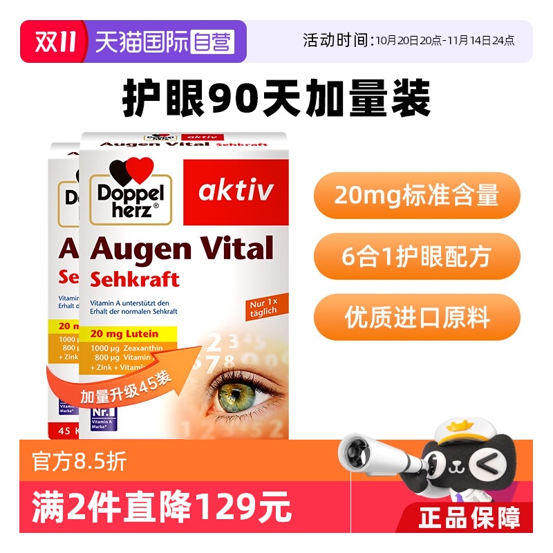 德国双心叶黄素2盒6种营养元素