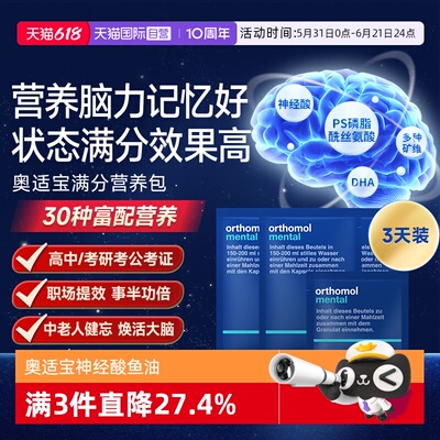 奥适宝满分营养包记忆