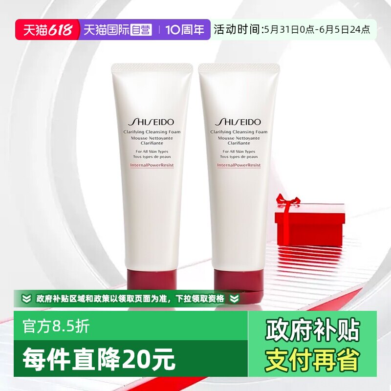 【自营】资生堂红妍肌活焕采洁面红腰子洁面125ml*2