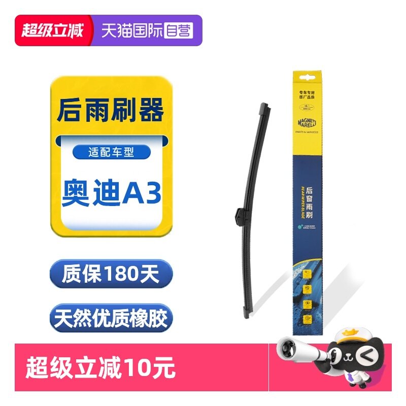 【自营】马瑞利奥迪A3后雨刮器14至24款国产原厂原装后窗雨刷胶条,汽车零部件/养护/美容/维保,雨刮器,淘宝优惠券,粉丝福利购,淘宝优惠卷