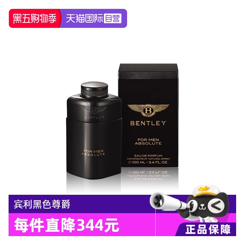 宾利黑色尊爵男士浓香水100ML