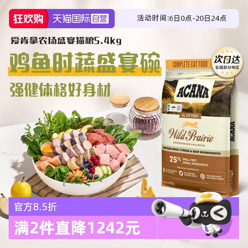 ACANA爱肯拿农场盛宴5.4kg