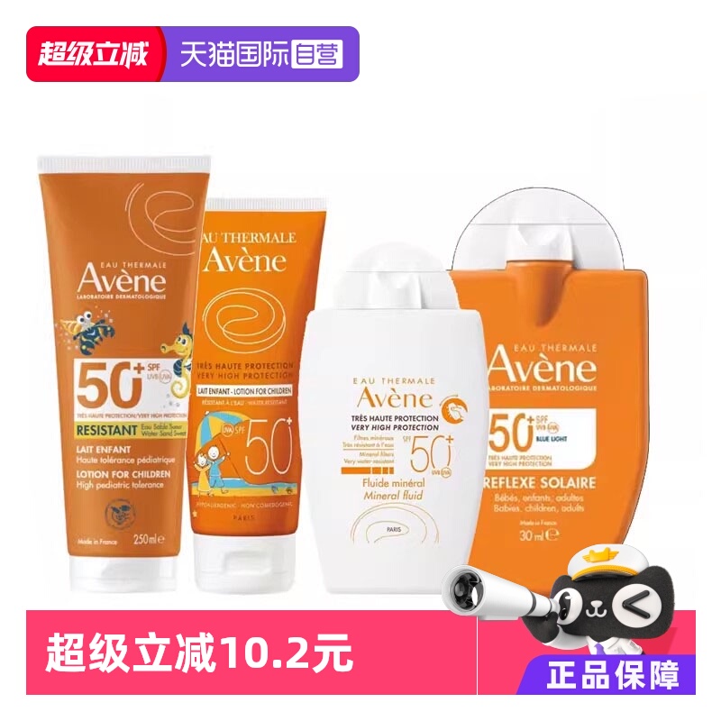 【自营】雅漾AVENE 经典小金刚小白瓶儿童保湿持久物理防晒 SPF50