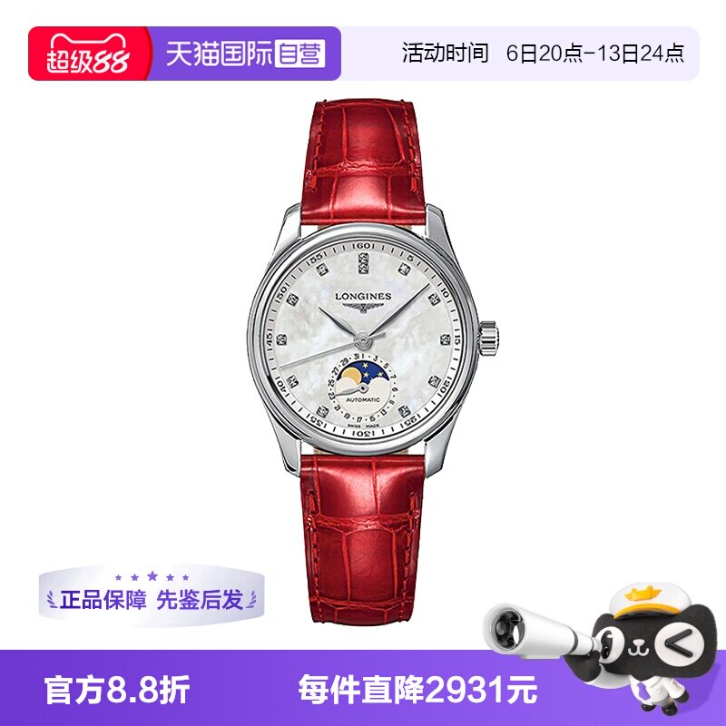 浪琴自动上链机械机芯钻石时标图片