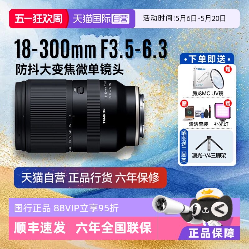 【自营】腾龙18-300mm F/3.5-6.3 Di III防