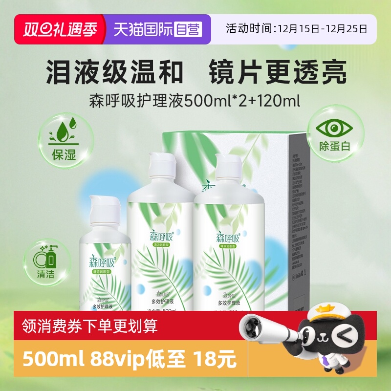 【自营】海俪恩森呼吸隐形眼镜护理液美瞳500+120ml大小瓶除蛋白
