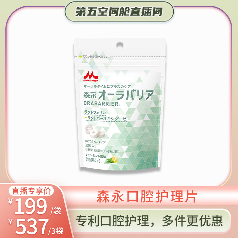 进口森永专利呵护牙周乳铁蛋白