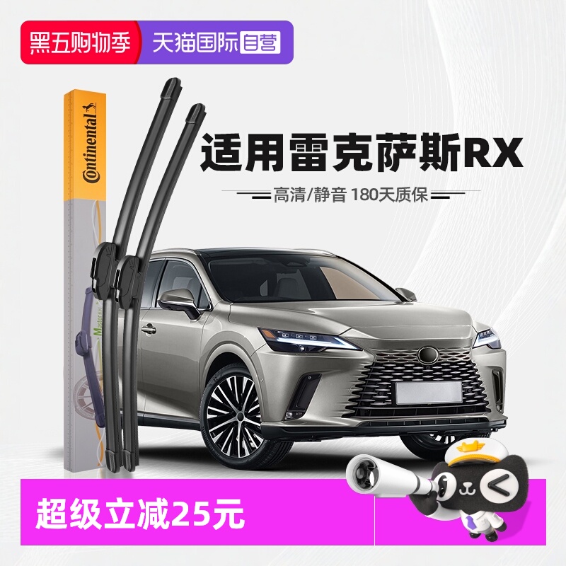 德国马牌雷克萨斯RX雨刮器