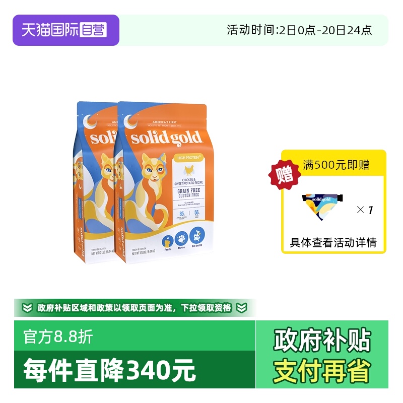 【自营】【SolidGold】素力高进口鲜肉高蛋白生鲜金素猫粮12磅*2