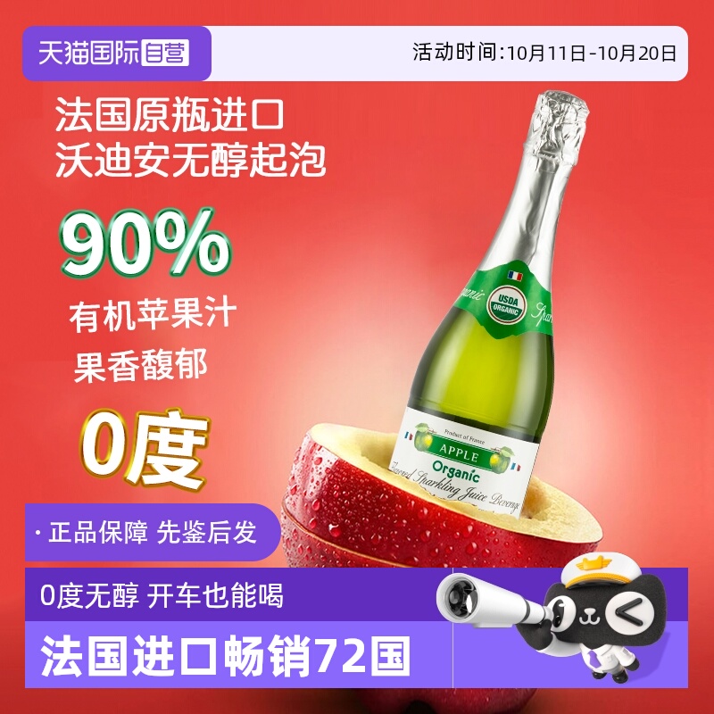 【自营】法国进口无醇起泡酒果酒无酒精红葡萄酒气泡甜酒赠香槟杯