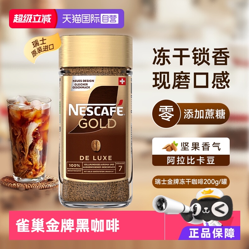 雀巢200g瑞士无糖黑咖啡