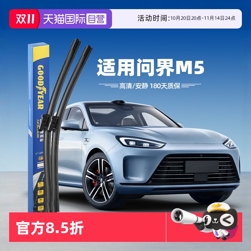 固特异雨刮问界M5专用