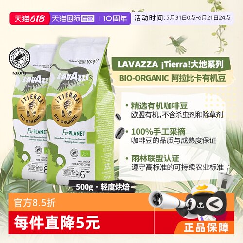 【自营】Lavazza拉瓦萨意式咖啡豆100%阿拉比卡有机轻烘500g*2袋