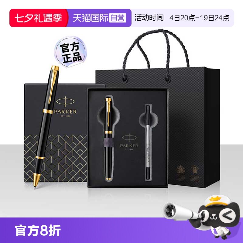 派克IM高档宝珠笔签字笔套装定制