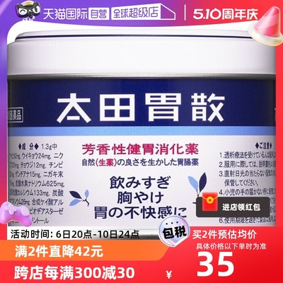 日本太田胃散健胃助消化养胃调理肠胃胃痛胃不适消化不良75g正品