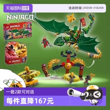 【自营】乐高幻影忍者71826神龙幻影旋转术陀螺71829绿色森林飞龙