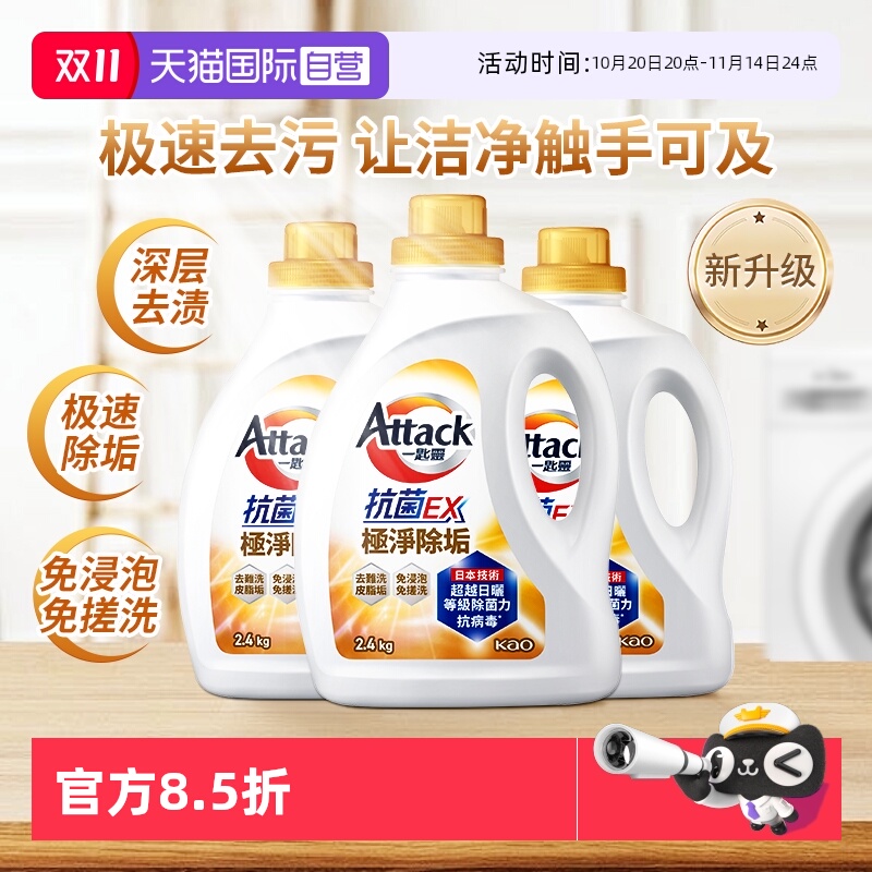 【自营】进口花王洁霸洗衣液抗菌速净除垢去渍防霉留香2.4kg*3瓶