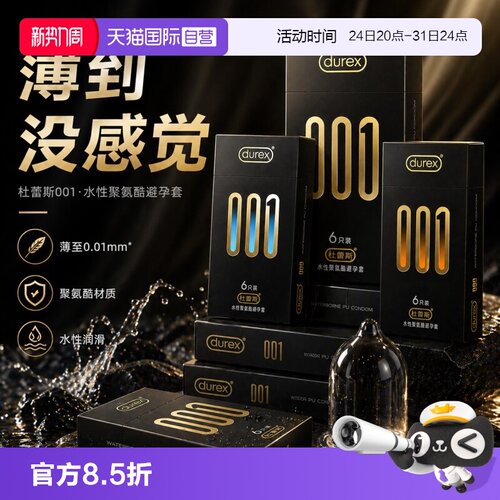 durex 官方授权 正品保证 润感升级