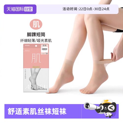 ATSUGI/厚木素肌夏季女短袜
