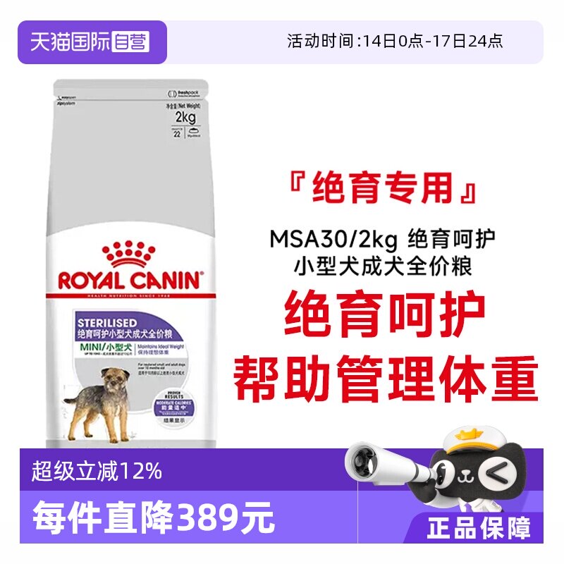 【自营】皇家狗粮绝育呵护小型犬成犬全价粮MSA30/2kg宠物粮干粮