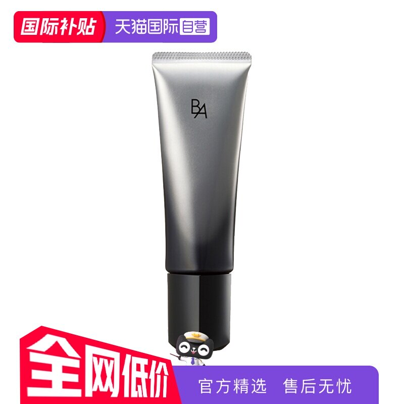 【自营】POLA宝丽BA防晒霜隔离隔离霜45g面部身体全身防晒乳日霜