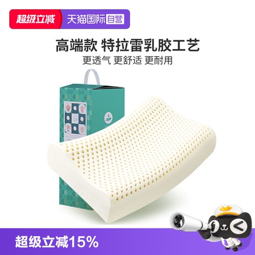 JSYLATEX乳胶枕头泰国进口