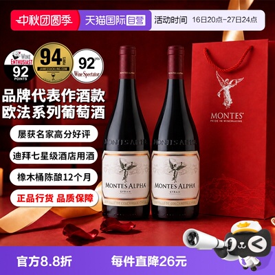 蒙特斯欧法葡萄酒750ml*2瓶