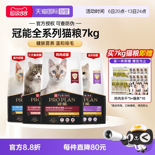 【自营】普瑞纳冠能猫粮7kg全价全期普瑞纳英短布偶猫幼成猫咪
