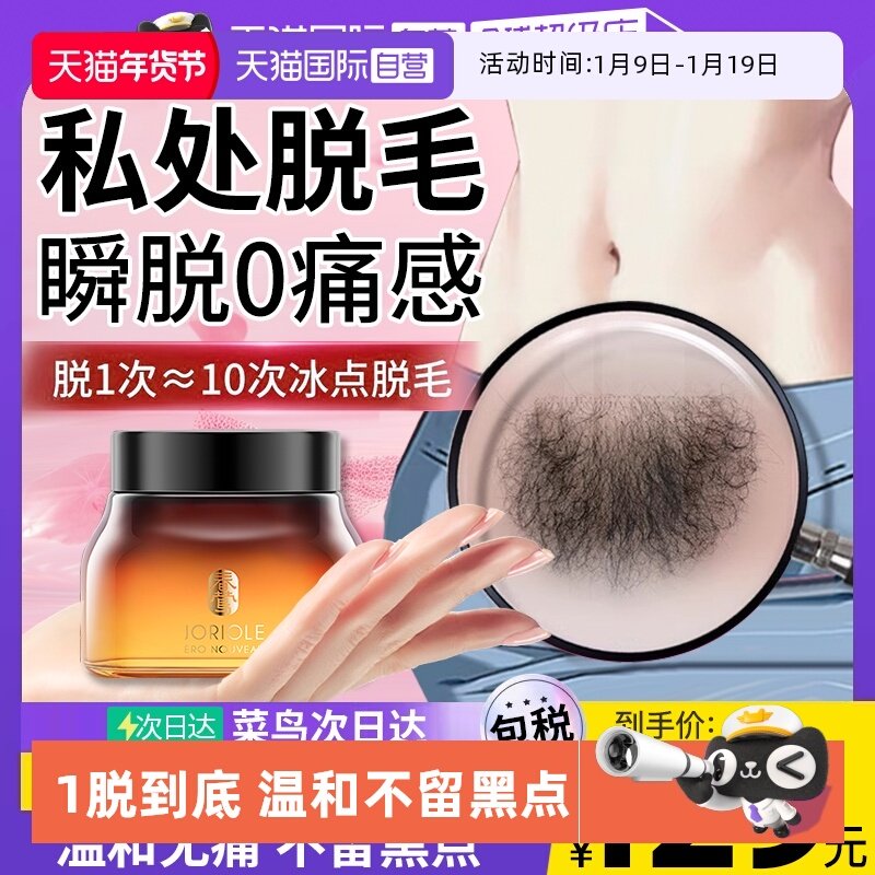 【自营】预售私处脱毛膏永女腋下久去根蜜蜡不留黑点神器私密阴毛