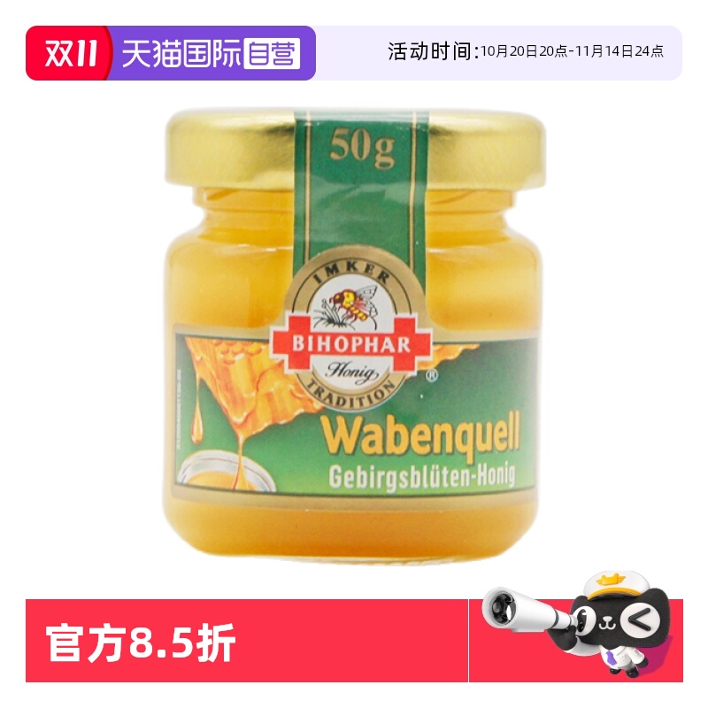【自营】德国碧欧坊迷你装天然高山花蜂蜜玻璃瓶装50g【临期】
