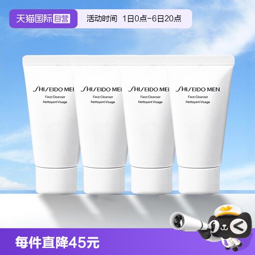【自营】Shiseido/资生堂新男士洁面膏旅行装30ml*4支装