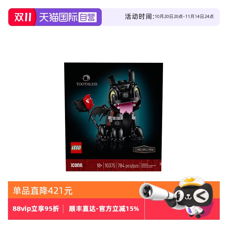 【自营】乐高ICONS系列10375驯龙高手:无牙仔男孩拼搭积木玩具