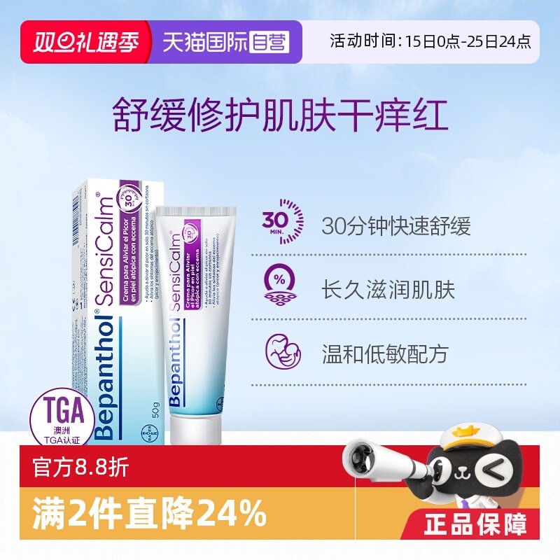 bepanthen保湿特护霜50g新生儿