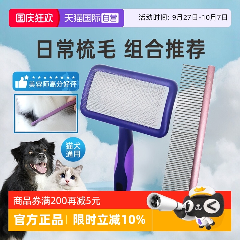 【自营】船记排梳子DL103组合双紫星宠物针梳狗猫咪美容开结专用