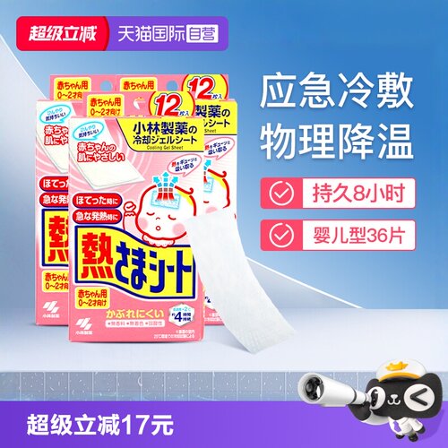 小林退热贴婴幼儿0-2岁退烧贴3盒