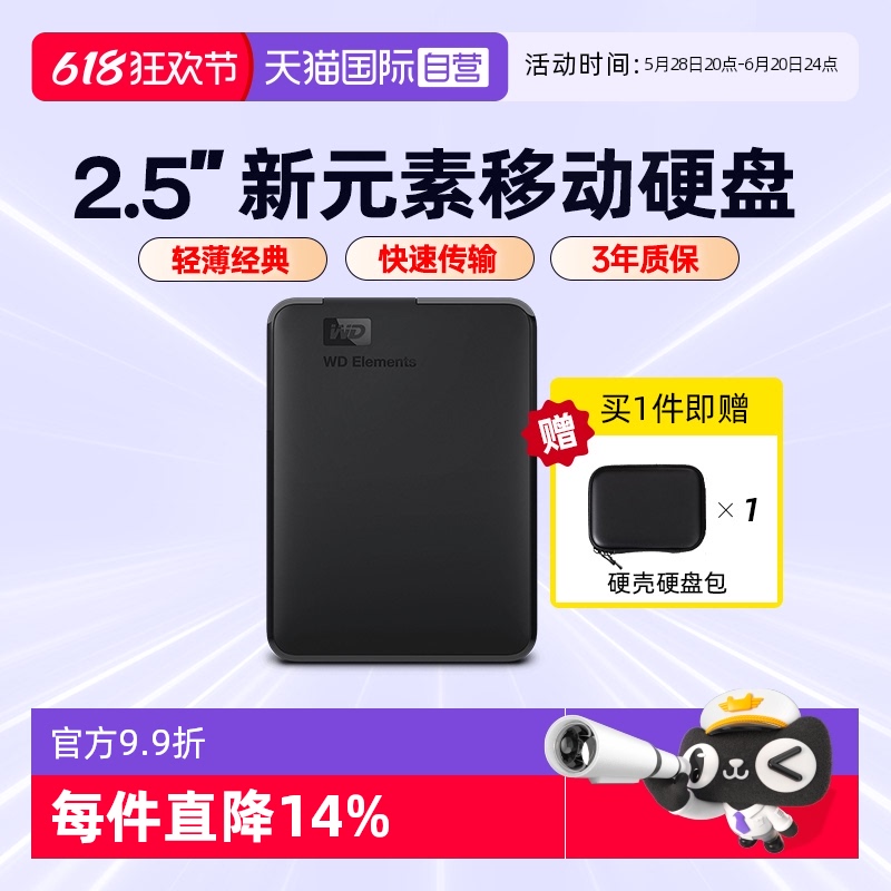 【自营】WD西部数据 Elements 1T 2T 4T 5T新元素移动硬盘2.5英寸